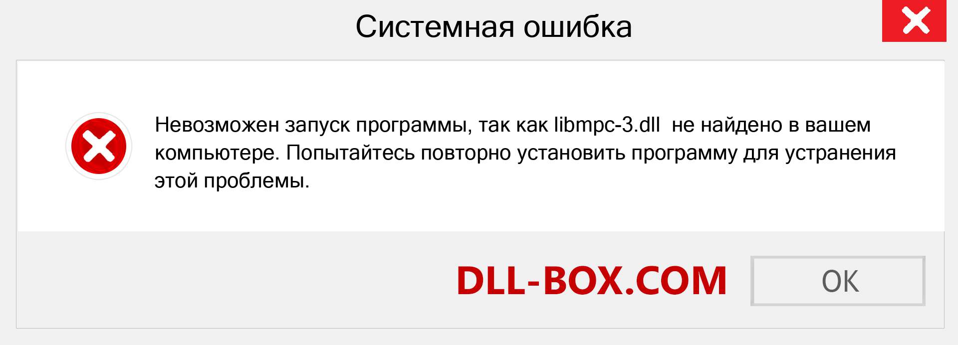 Файл libmpc-3.dll отсутствует ?. Скачать для Windows 7, 8, 10 - Исправить libmpc-3 dll Missing Error в Windows, фотографии, изображения